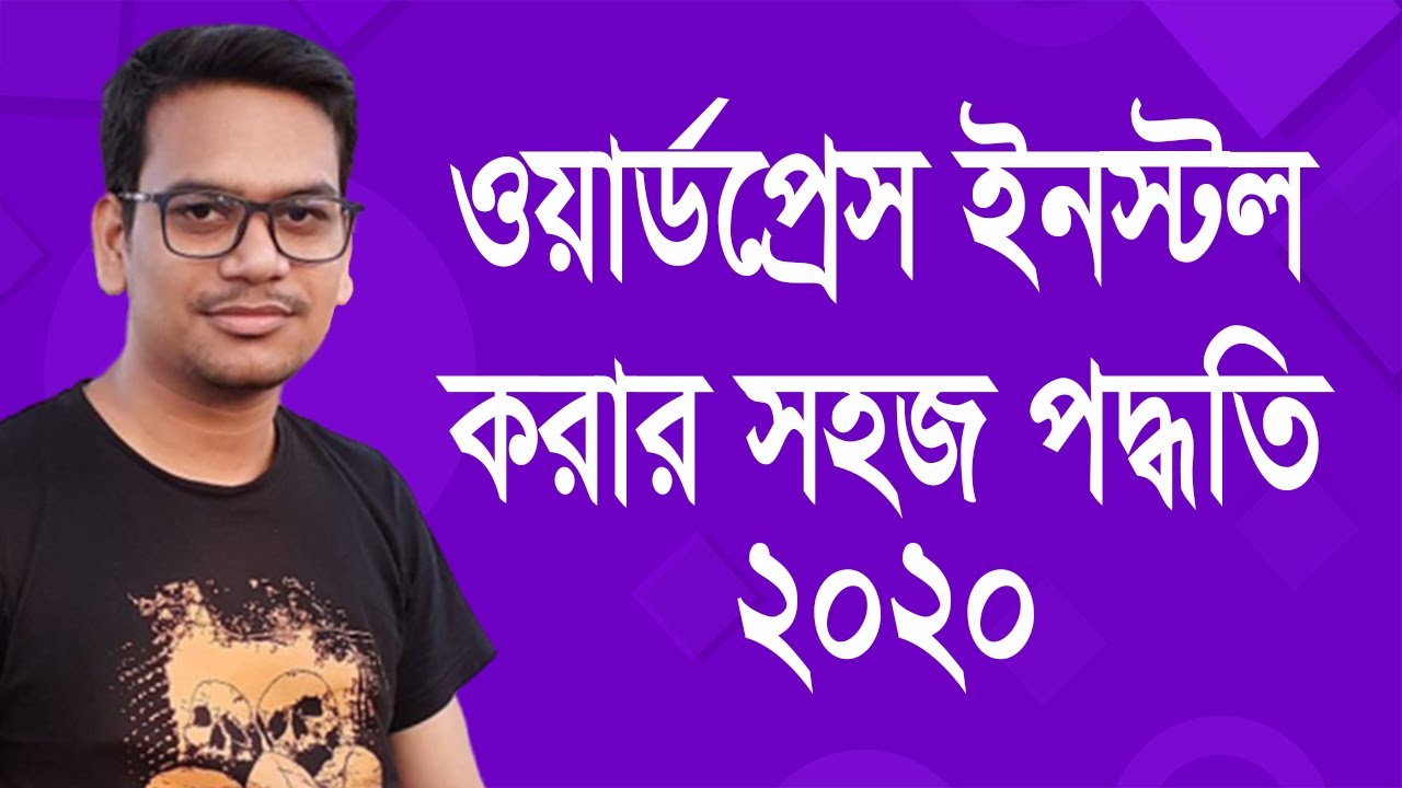 How to set up WordPress in cPanel -2020 (Bangla Tutorial)